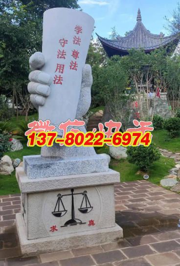 法在手中 義在心中——法治文化雕塑